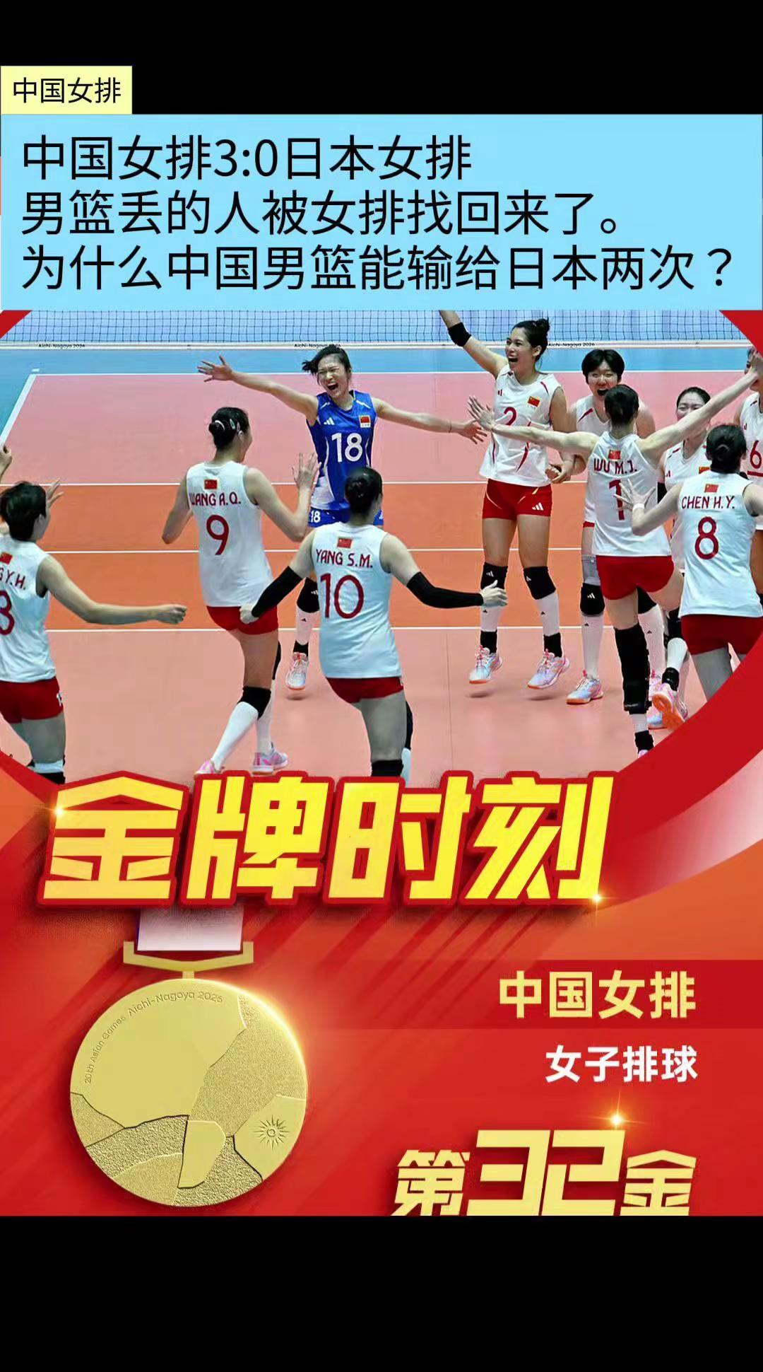 中国女排3:0日本女排男篮丢的人被女排找回来了。为什么中国男篮输给日本两次？