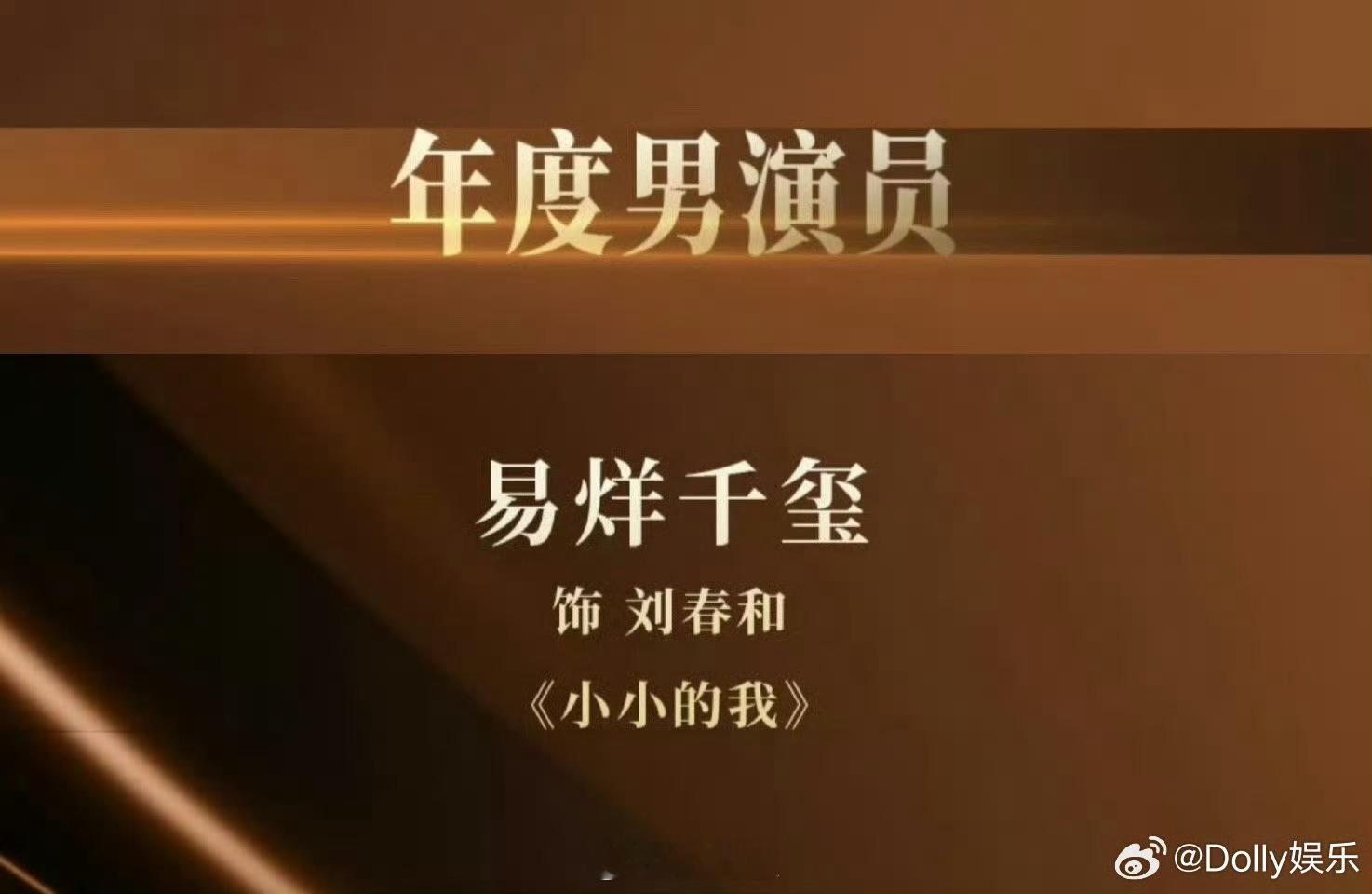 易烊千玺中国电影导演协会提名易烊千玺为演《小小的我》里的脑瘫角色，学方言、抠动作