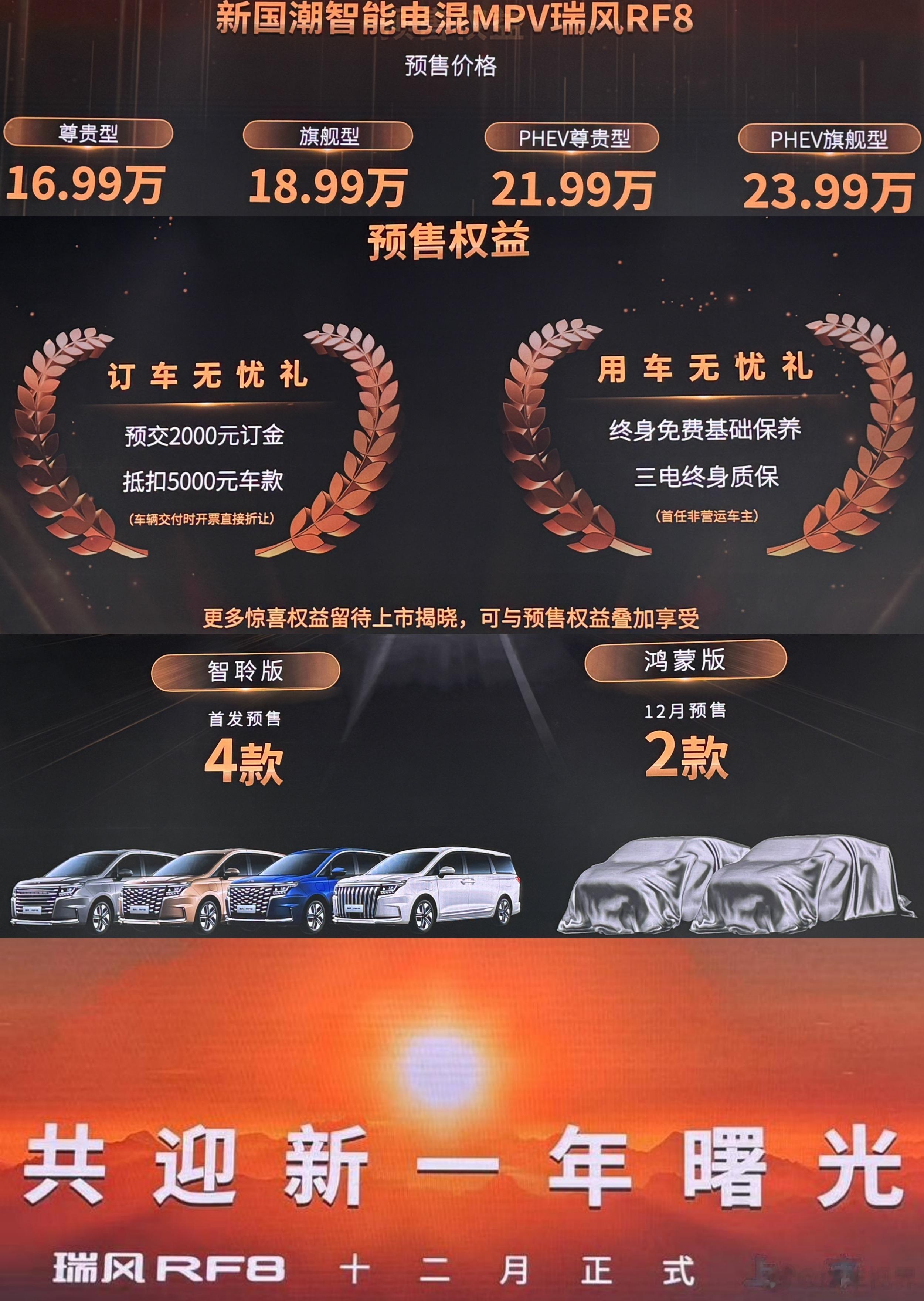 2023广州车展，江淮瑞风RF8智聆版正式开启预售，4款车型预售价区间为16.9