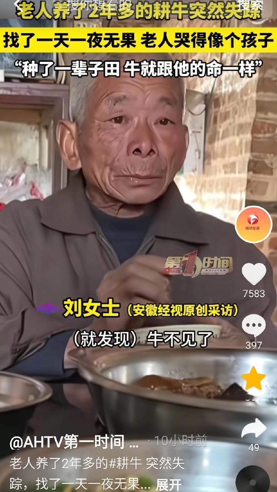 “牛找到了！”江西吉安，老人把牛拴在外面。突然，他去牵牛，牛不见了。急得他当场哭