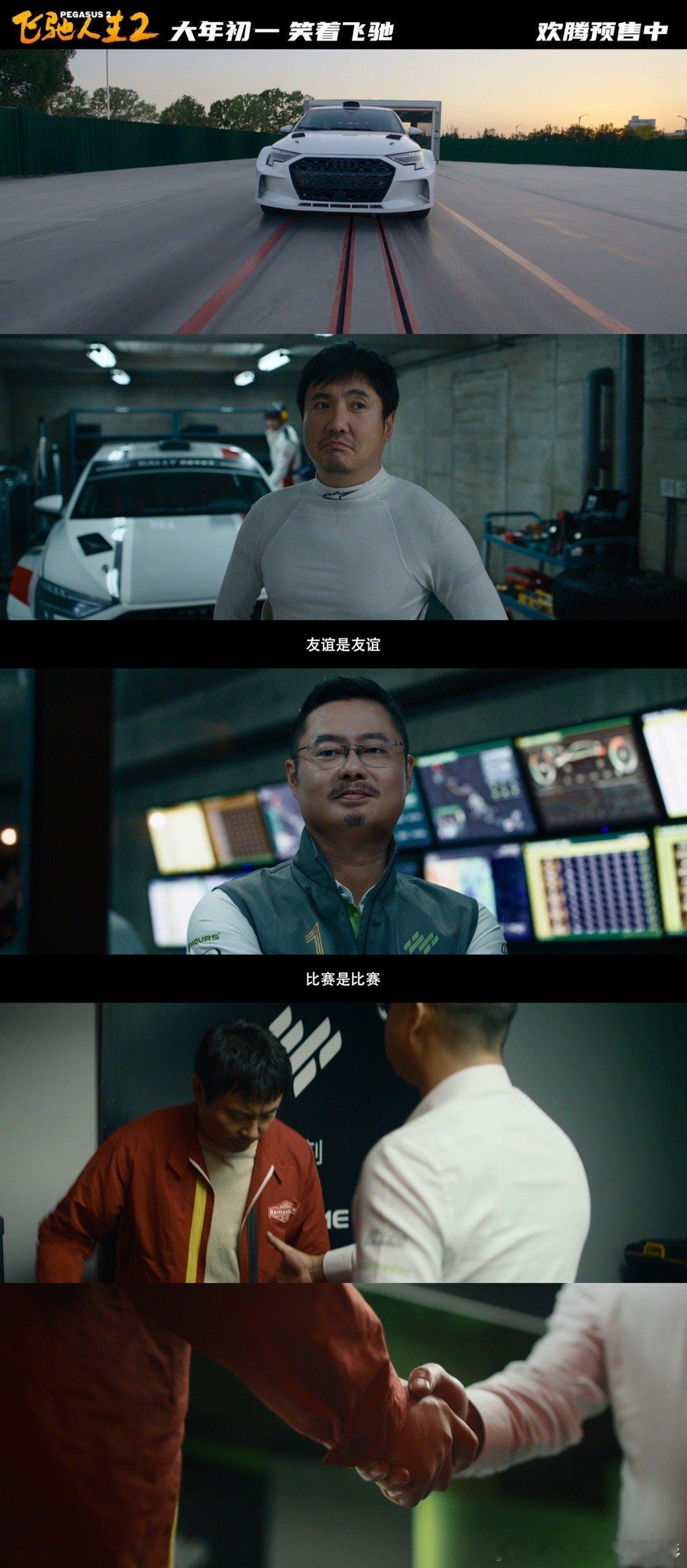 #飞驰人生2新预告# 《飞驰人生2》的新预告还真的是有点东西，真挺喜欢在韩寒镜头