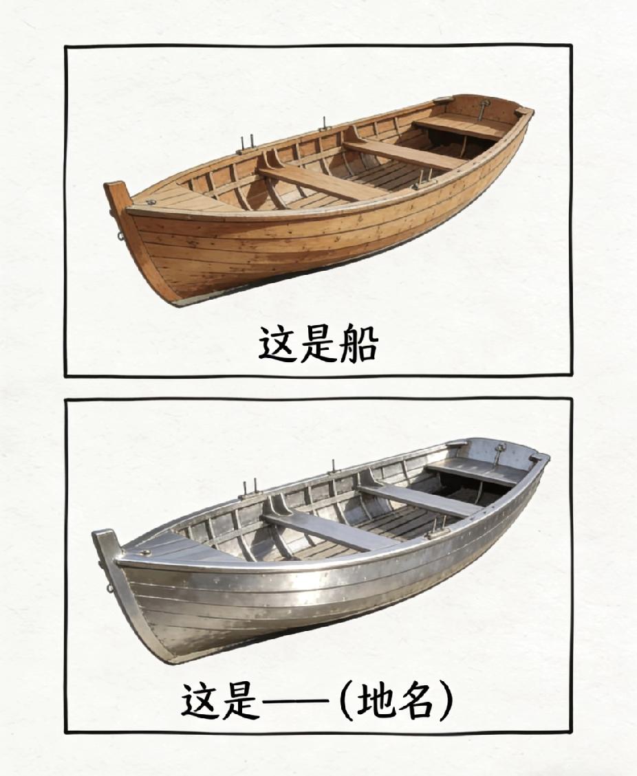 看图猜地名：银船，你能猜对吗？