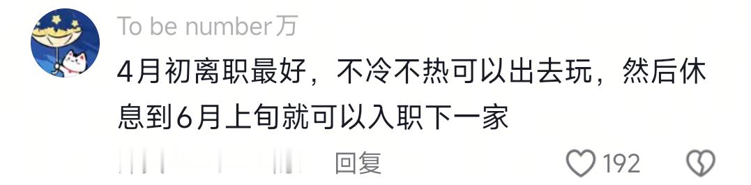 建议大家选择性辞职 