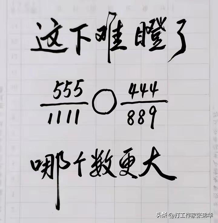 分母都不相同，这样能比大小吗？