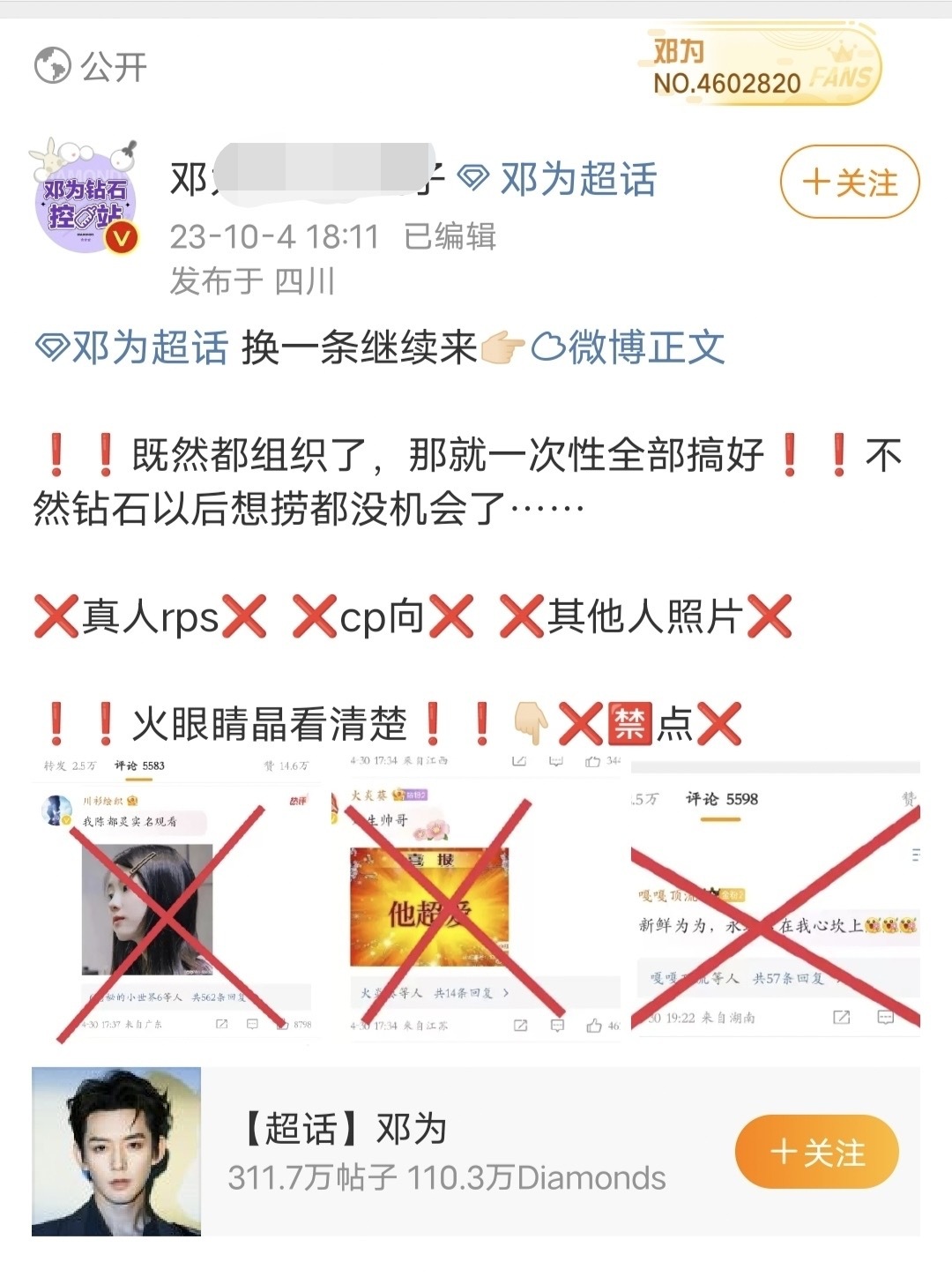 邓为官方站子在10月，把4月份《长月烬明》播出期间邓为本人微博的前排裳心悦凛剧c