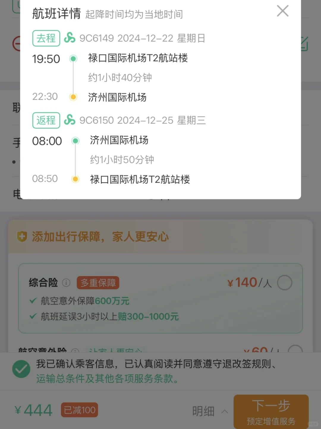 济州岛是划给江苏了吗…来回四百多