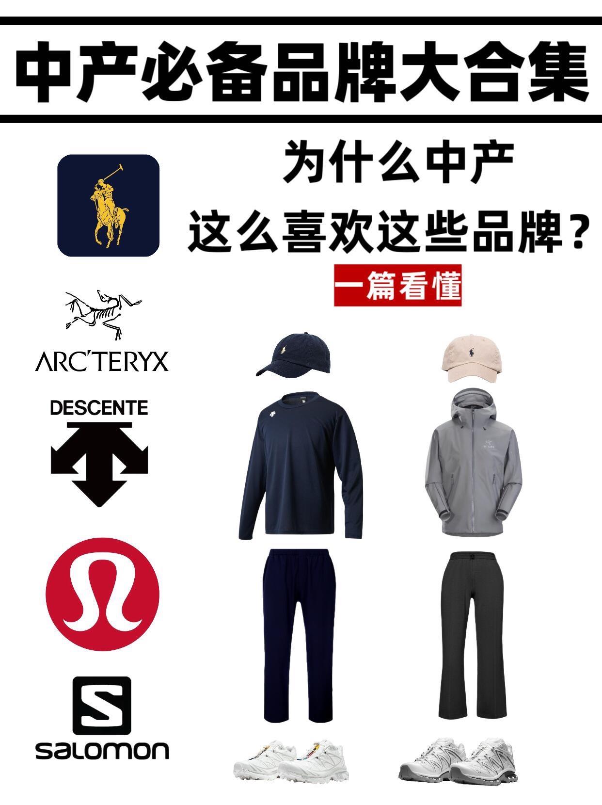 中产必备品牌大合集｜为什么它们这么受欢迎。最近真的被“中产三宝”刷屏了...