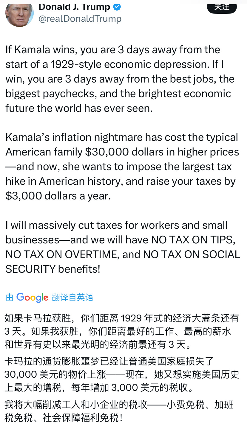 笑死特朗普超绝信念感，在X发文“如果卡马拉获胜，你们距离 1929 年式的经济大