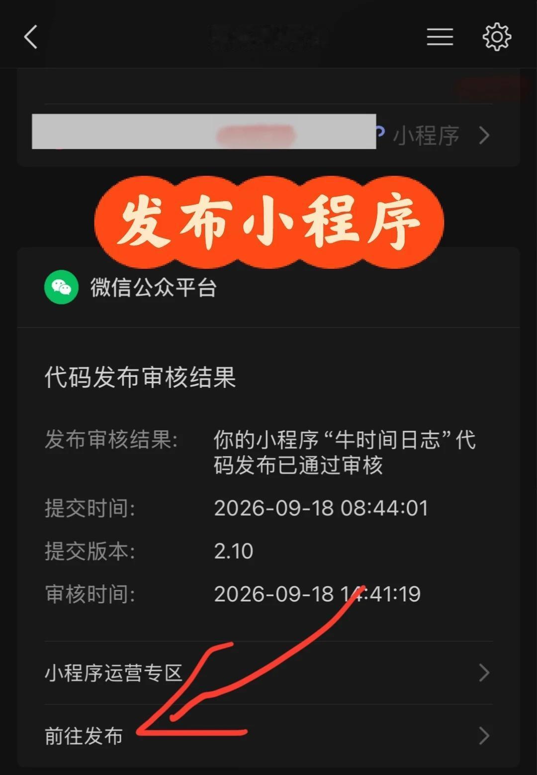 小程序发布
今天发现在wx里可以完成小程序发布。位置在服务号消息通知里。这样审核