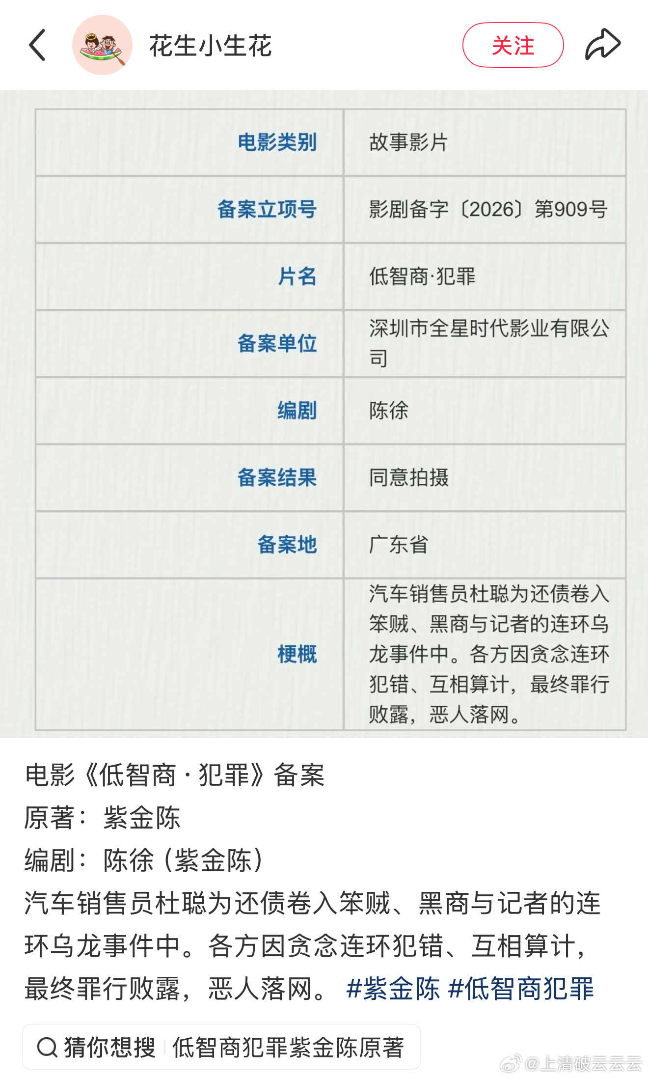 雾草低智商犯罪居然要拍电影版了吗，一刻都没来得及为杜聪怎么变成主角而停留，只一心