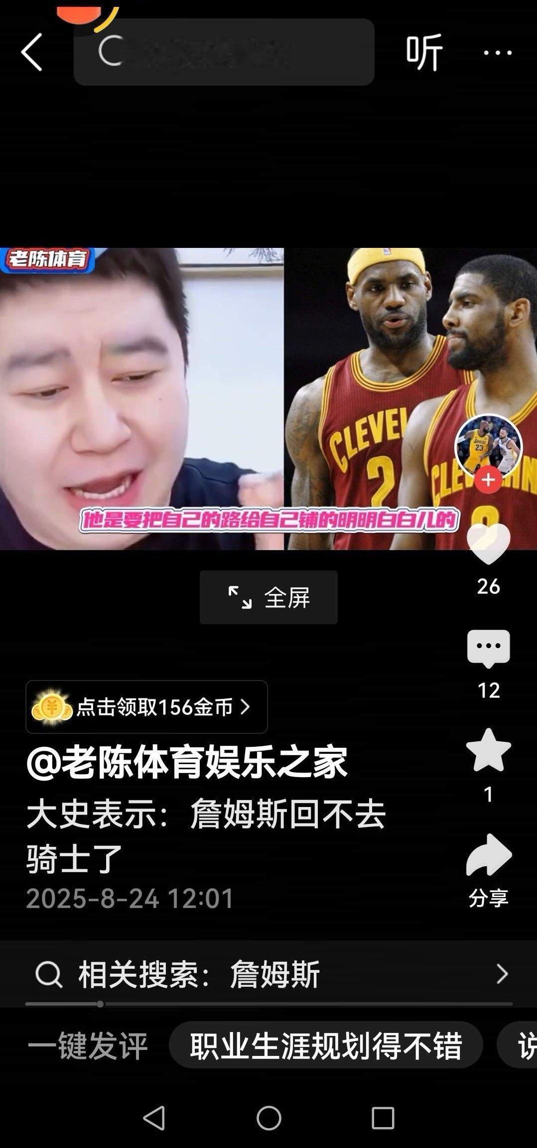 大史怒怼詹黑：转会怎么了？抱团又怎么了？面对詹黑喷詹姆斯跑路、抱团，大史在直播间