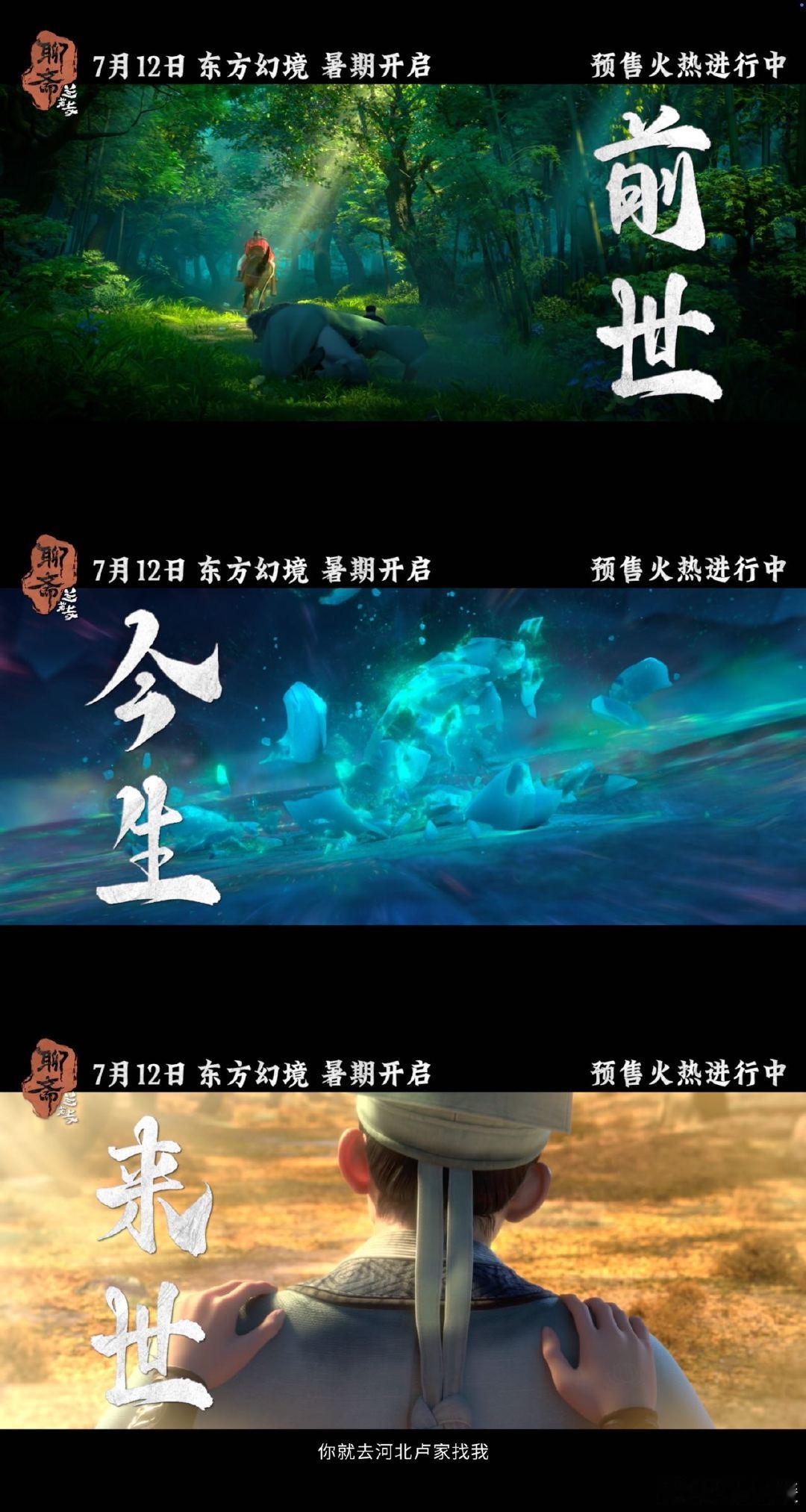 聊斋兰若寺预售开启  预售开启，《聊斋兰若寺之鲁公女篇》的精彩即将拉开帷幕。预告