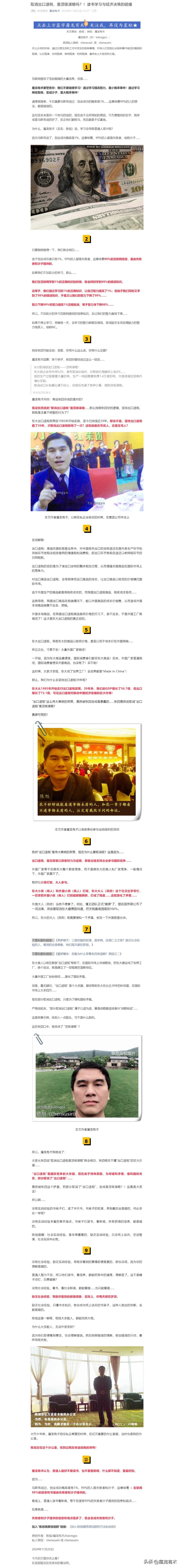 取消出口退税，是顶级谋略吗？！读书学习与经济决策的碰撞
原创 屠龙有术 2024