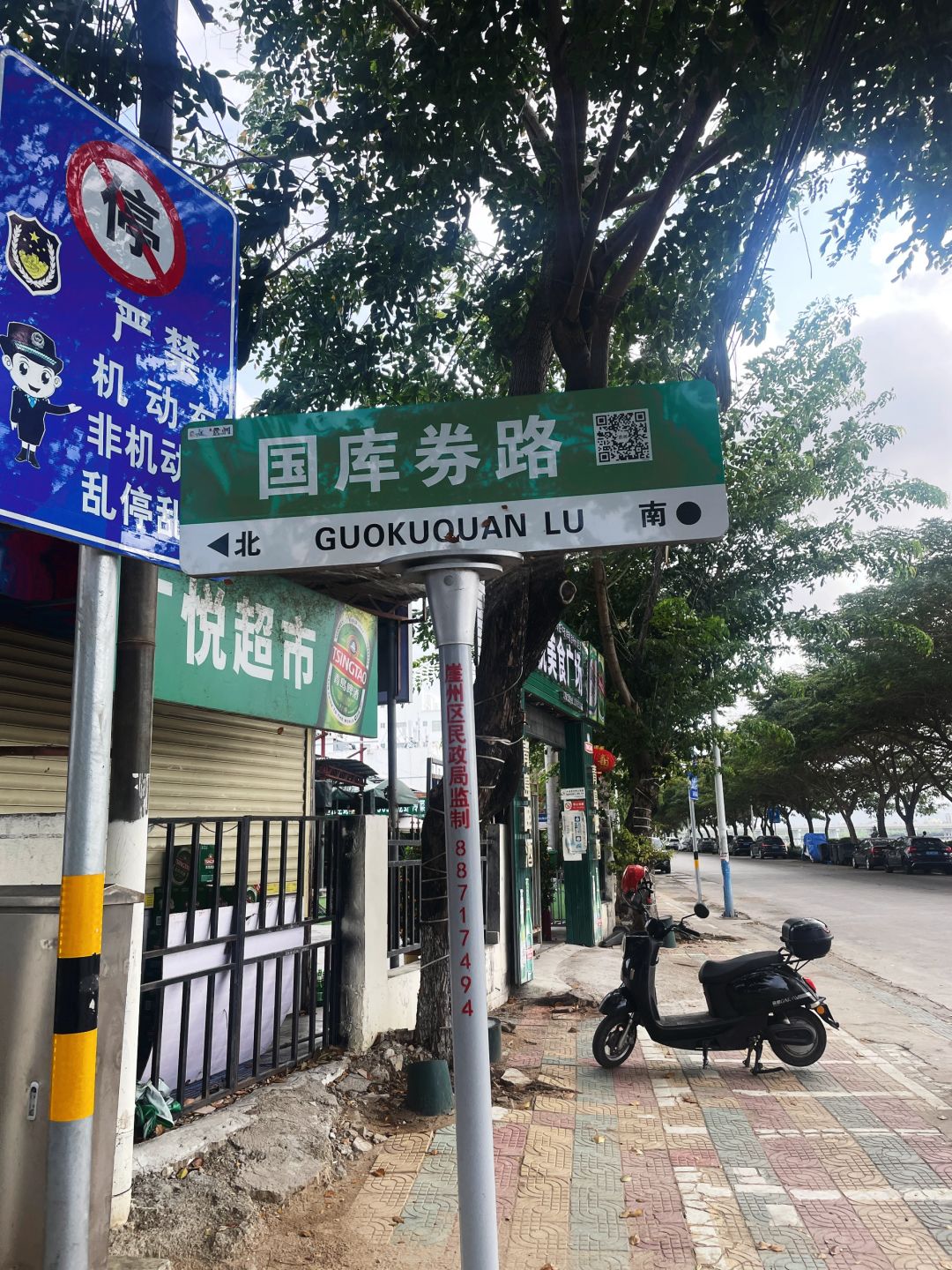 国库劵路