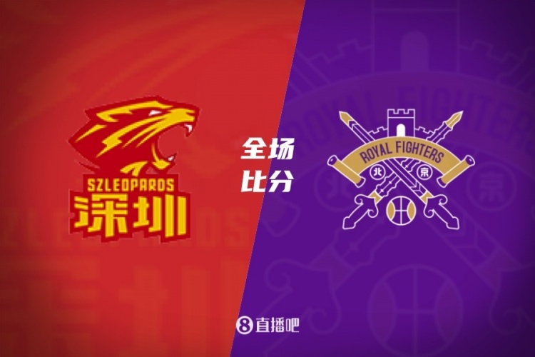 北控逆转深圳 里勒31+5+5 邹雨宸7中7砍16分 廖三宁16分