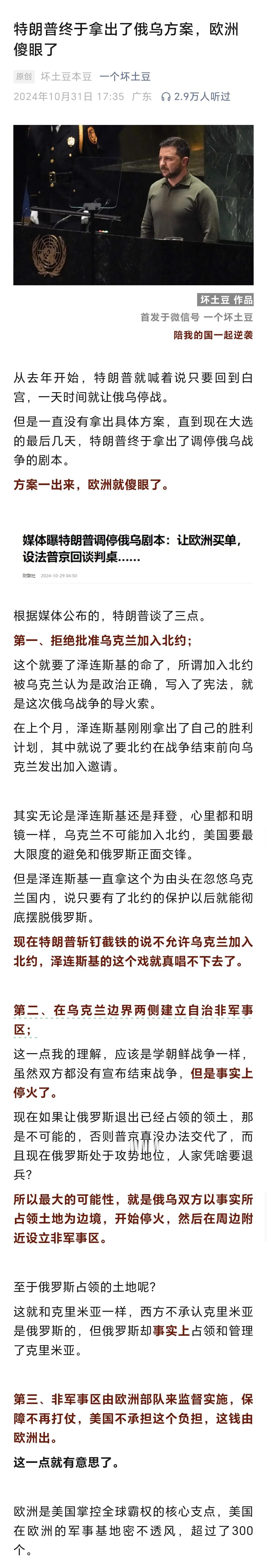 特朗普给出的这个俄乌解决方案真绝！特朗普危险了！不仅仅得罪美国，北约，乌克兰，欧