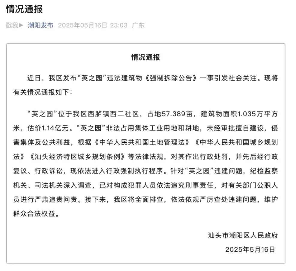 官方通报 “10亿元违建豪宅”：估价1.14亿元，已追究刑事
