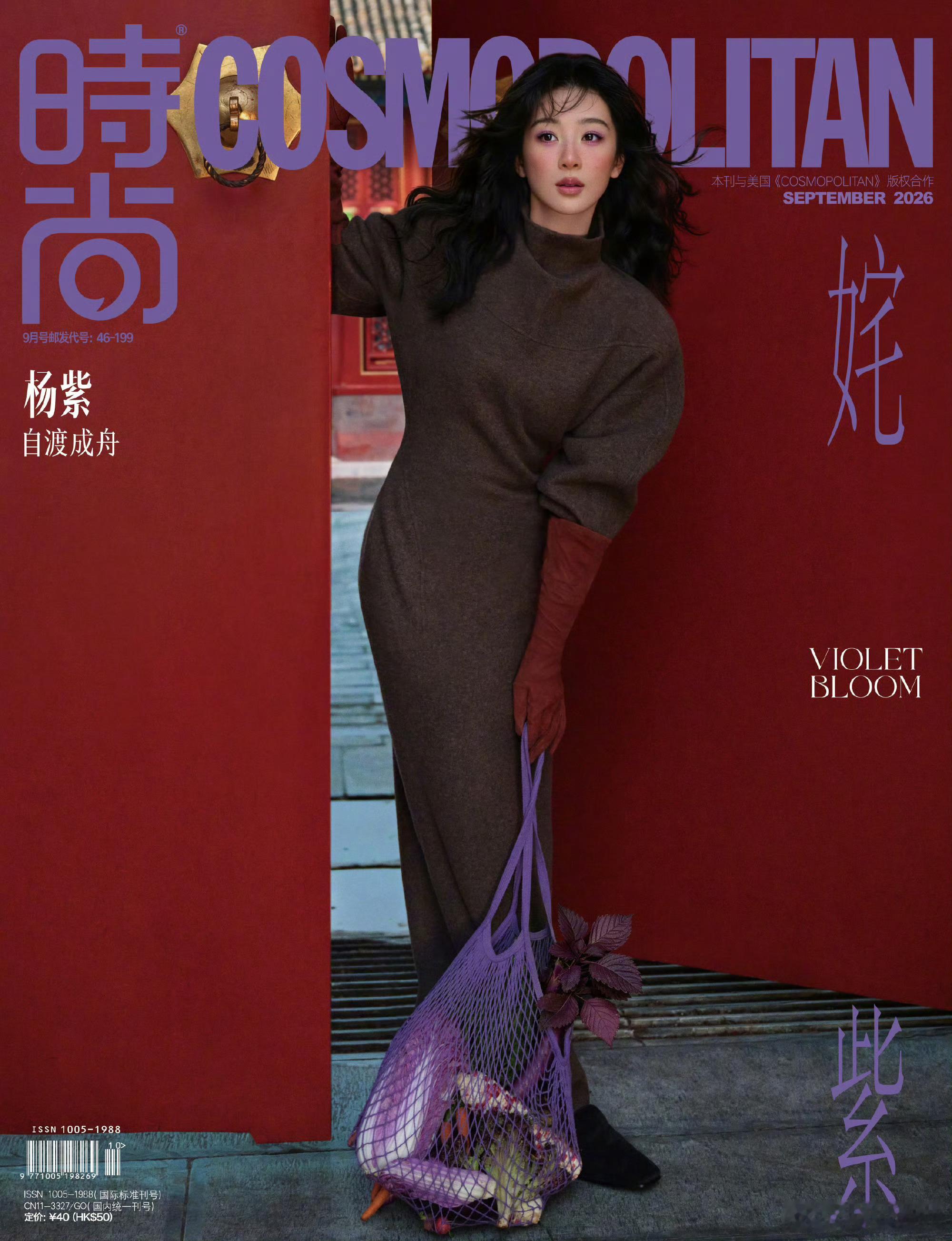 COSMO金九封面发布！质感超绝，京味十足，优雅视后诠释百变风格[爱慕]杨紫CO