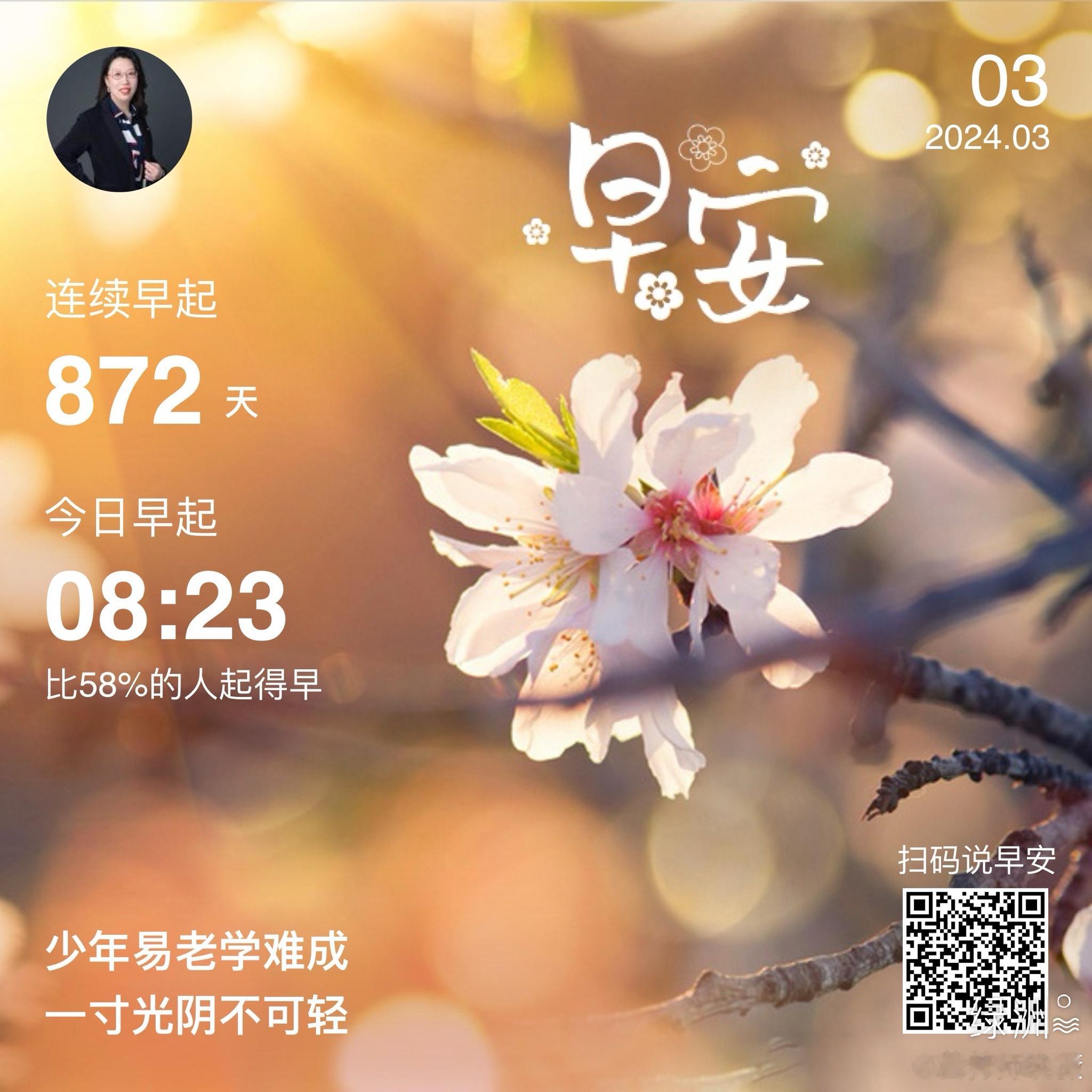 #早安#少年易老学难成一寸光阴不可轻 
