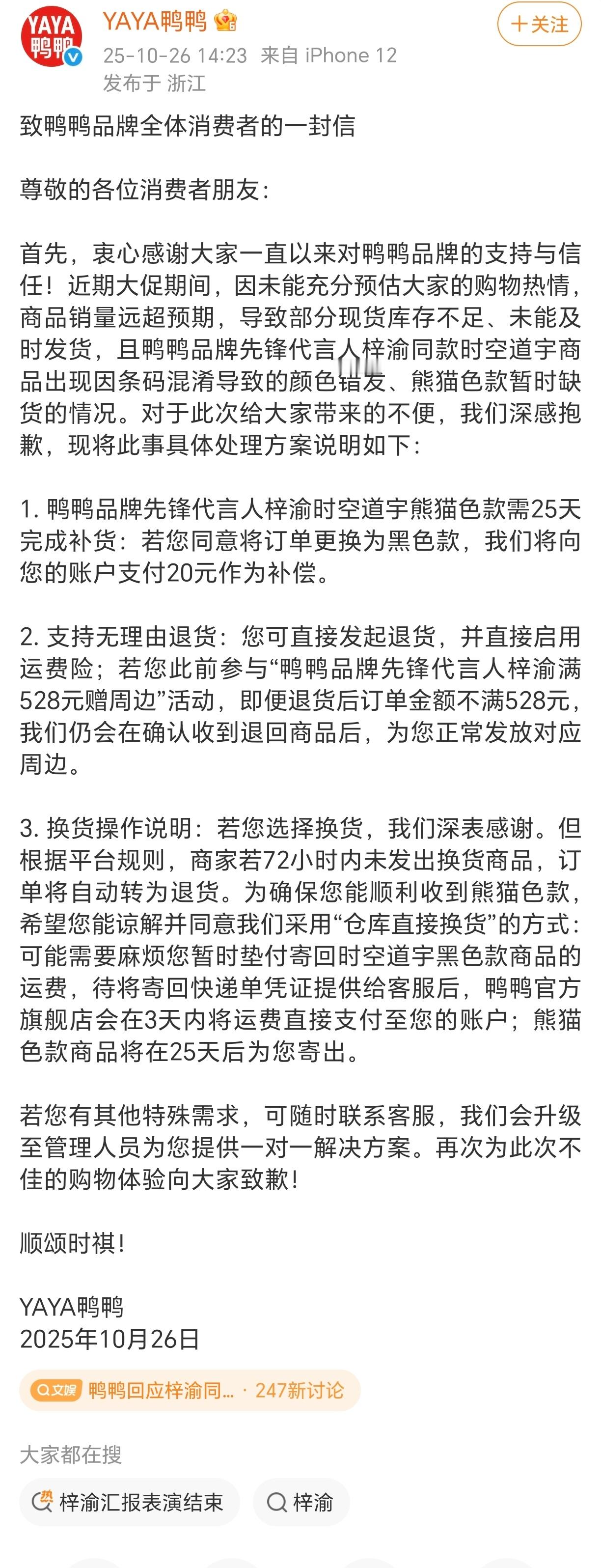 鸭鸭真是活该......韭菜没割到几毛，被退货退到掉星还要道歉[流鼻血]被其他明
