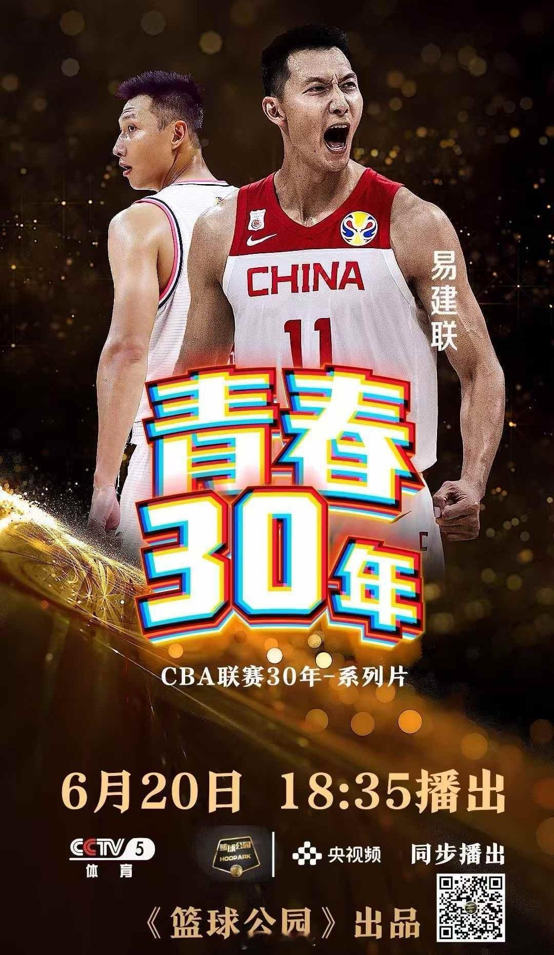 明天下午18点35分，央视《篮球公园》节目将播出易建联专访。永远的大哥，永远的青