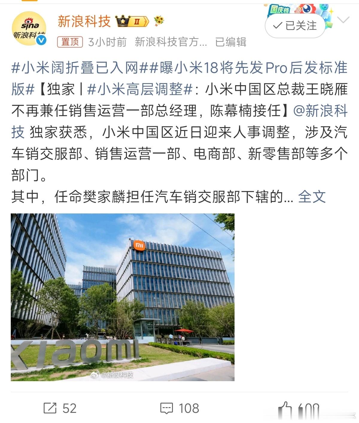 这不是正常内部调整么？为啥热搜这么高，又没有大变动，是谁又在搞这种热搜，挺莫名其