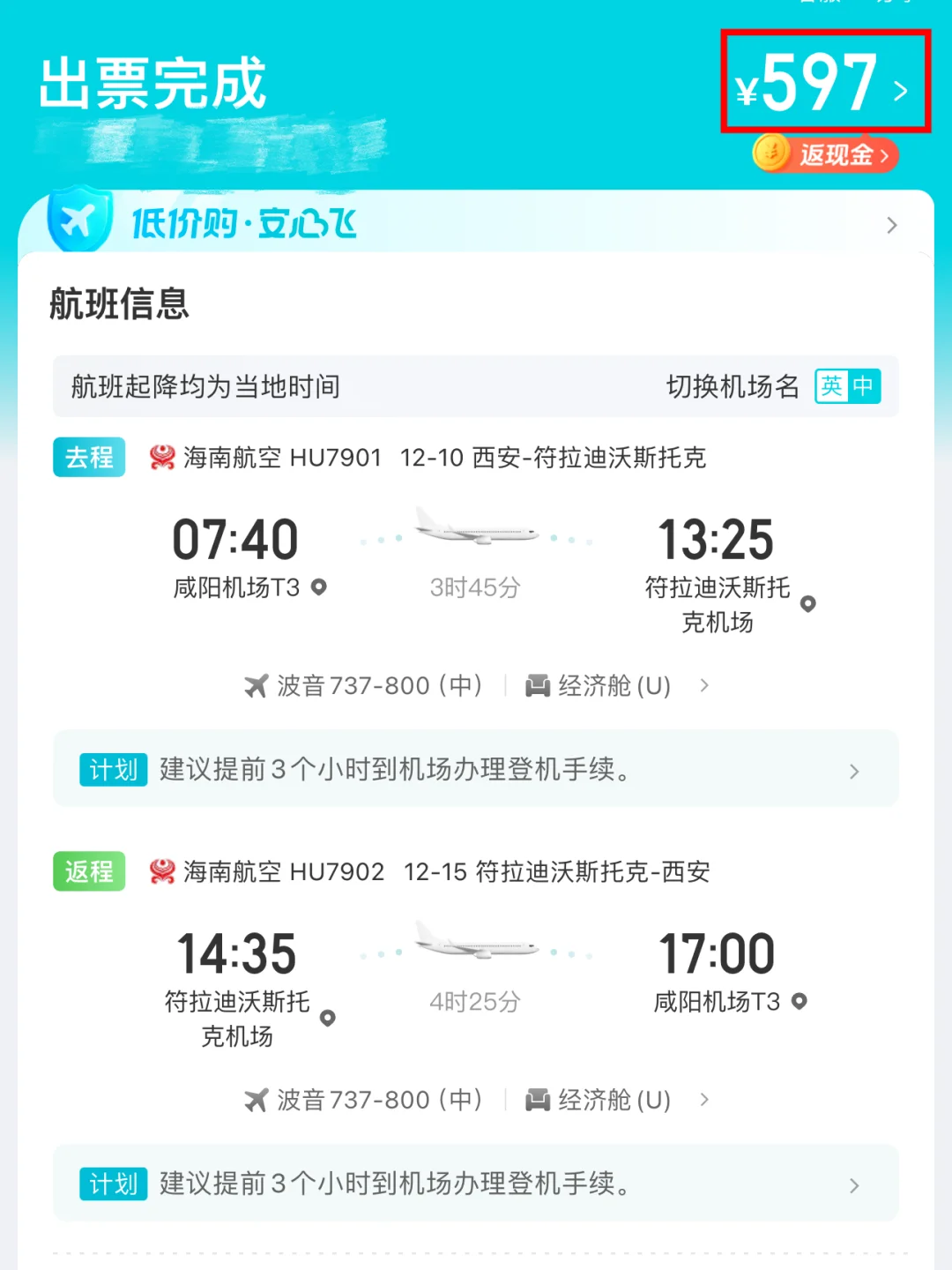 可算被我薅到羊毛🛫西安～海参崴往返才597❗️