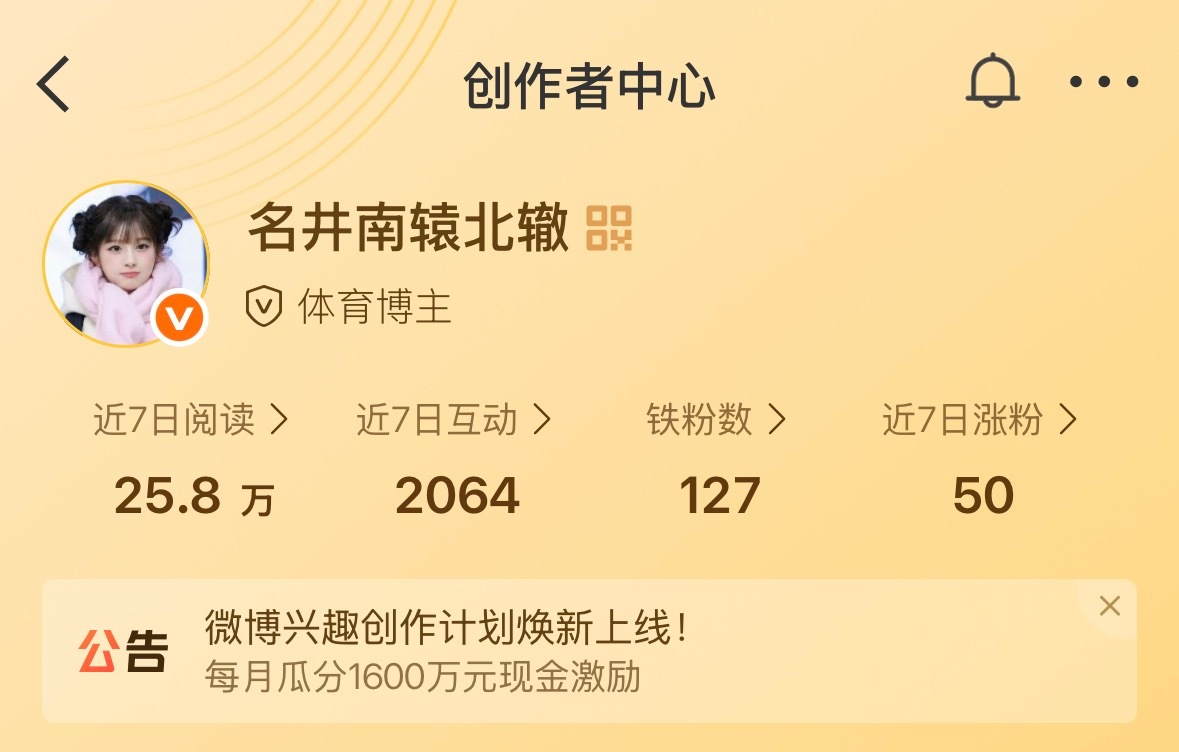 好美的互动量铁粉数 