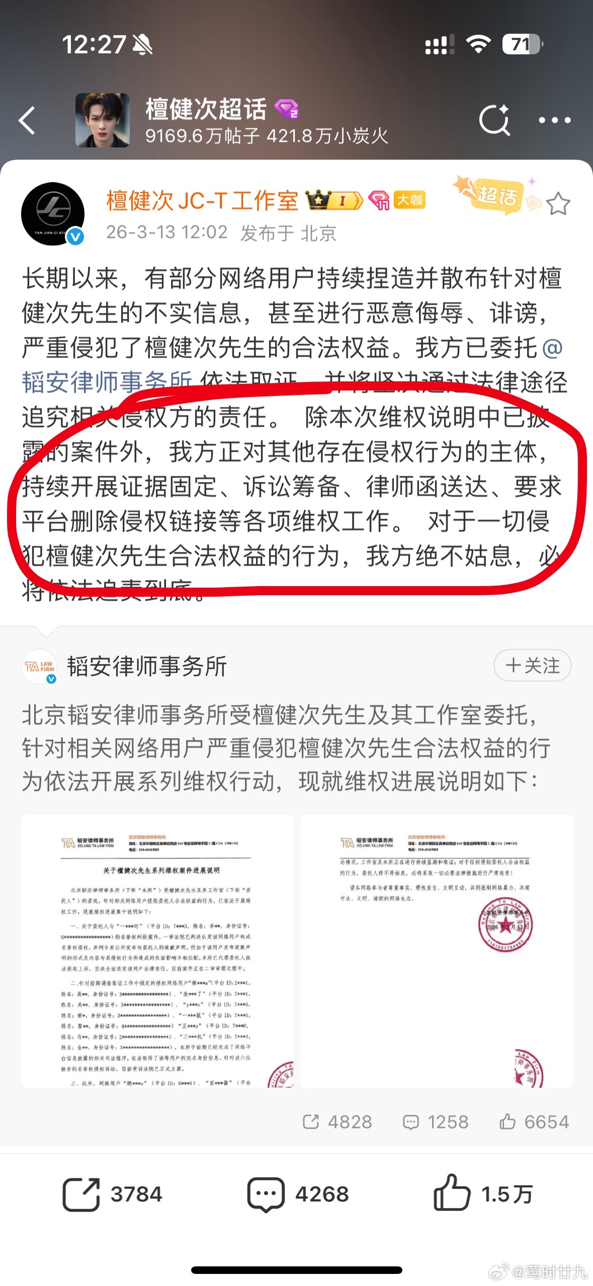 檀健次  我会每天盯着你、鞭策你，你说了会对其他侵权主题起诉，我就等着你下一次发