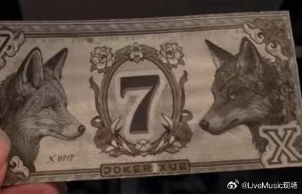 今晚薛之谦演唱会有 巨型狐狸气模和狐狸钞票 