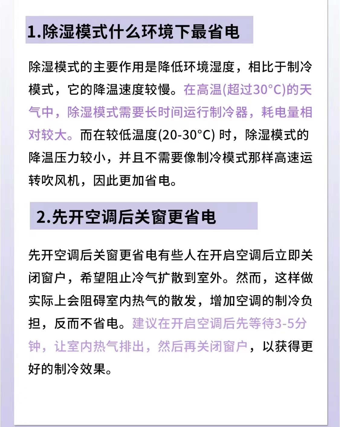 #夏天这样用空调更省电#几个空调省电小技巧#镜头下的笑容# ​#夏天千万别把洗衣