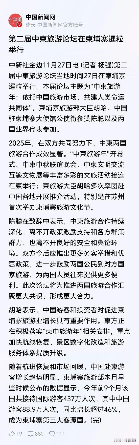 欢迎大家到柬埔寨旅游
中国新闻网报道：
“随着航班恢复和市场回暖，中国赴柬游客增