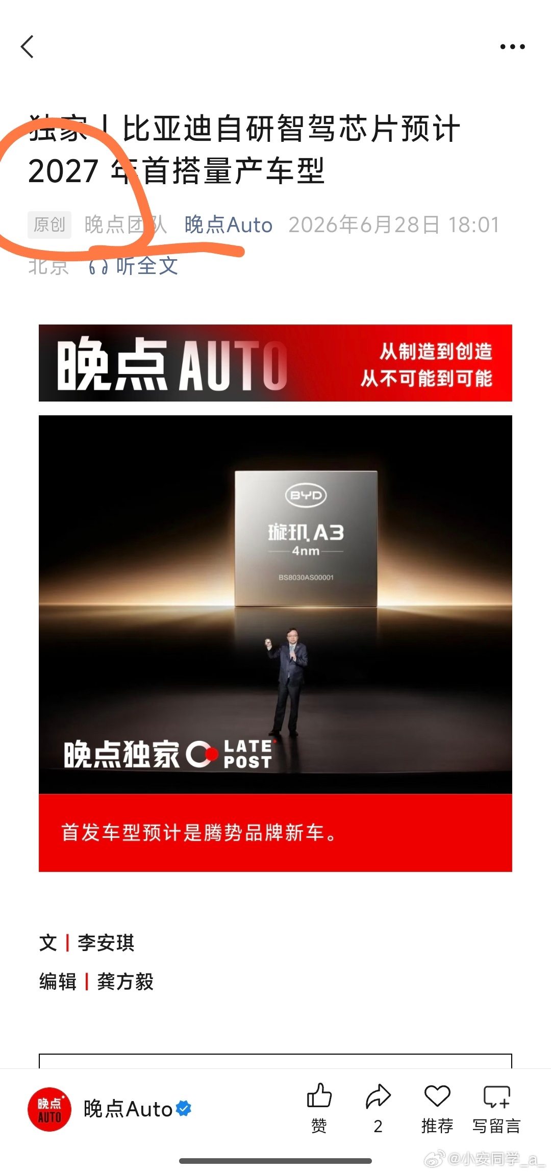 比亚迪的自研芯片2027上车，留给xx的时间不多了阿