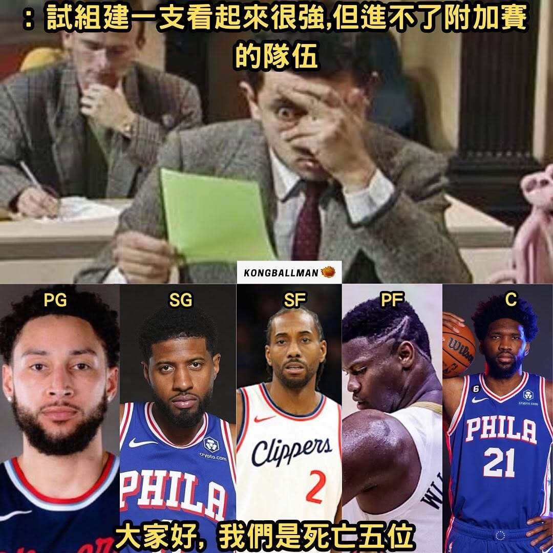 “大家好，我们是，死-亡-五-位！！”我的观赛搭子NBA[超话] ​​​