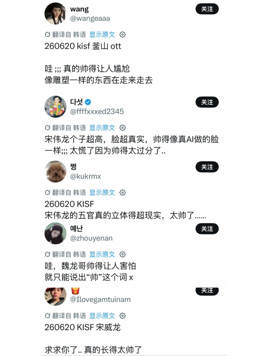 韩女要嚼烂宋威龙护照.宋威龙登韩趋 【宋威龙】笑得人家啊啊啊 韩女的嘴依旧不负众