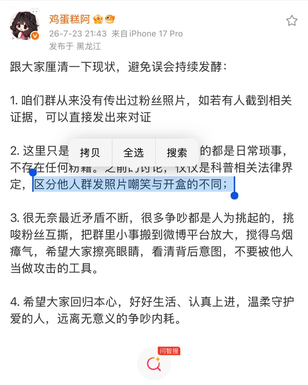 原来可以发别人照片到群里去群嘲啊！ 