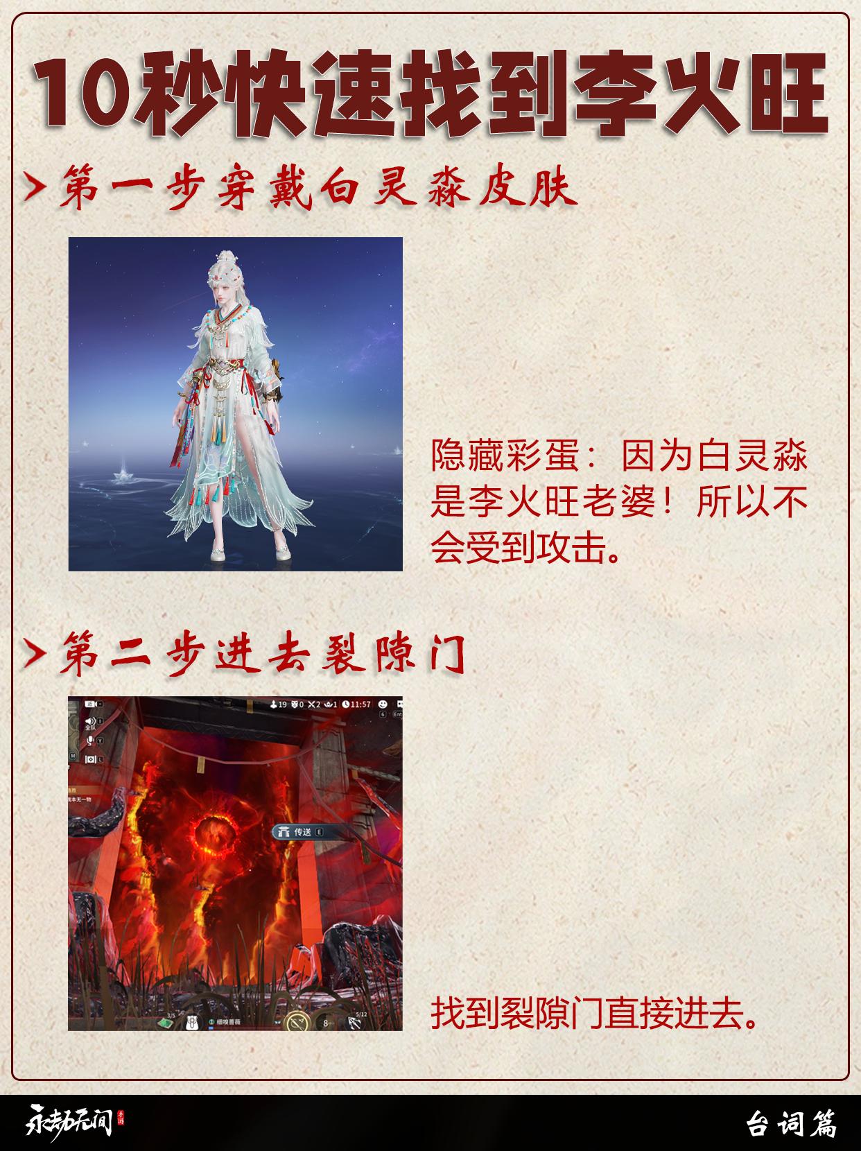 永劫如何10秒快速找到李火旺！。