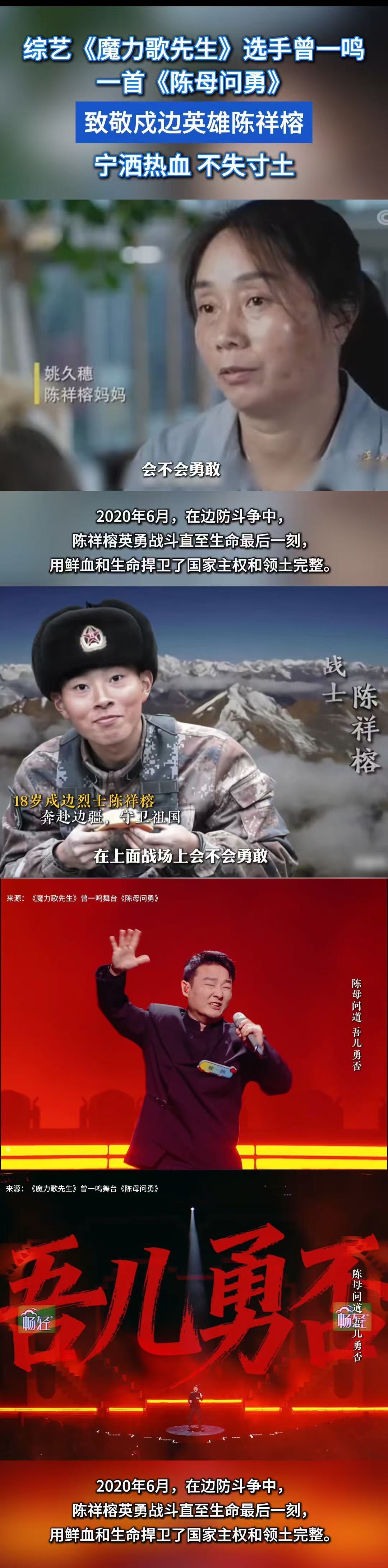 曾一鸣陈母问勇唱出了家国情怀曾一鸣《陈母问勇》，以歌为笔，绘就英雄陈祥榕的无畏与