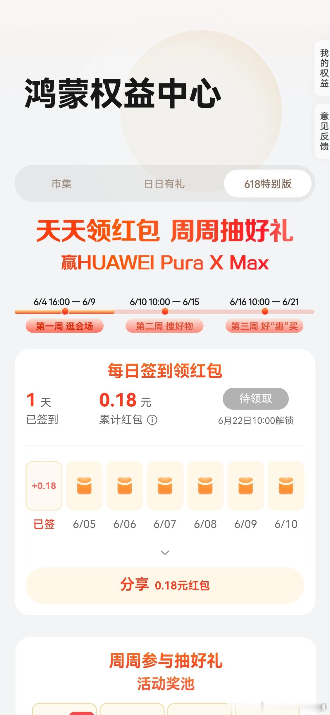 6.0负一屏 快去 我的鸿蒙操作系统