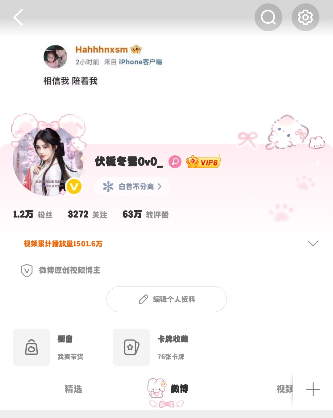 我的超话大咖怎么不见了