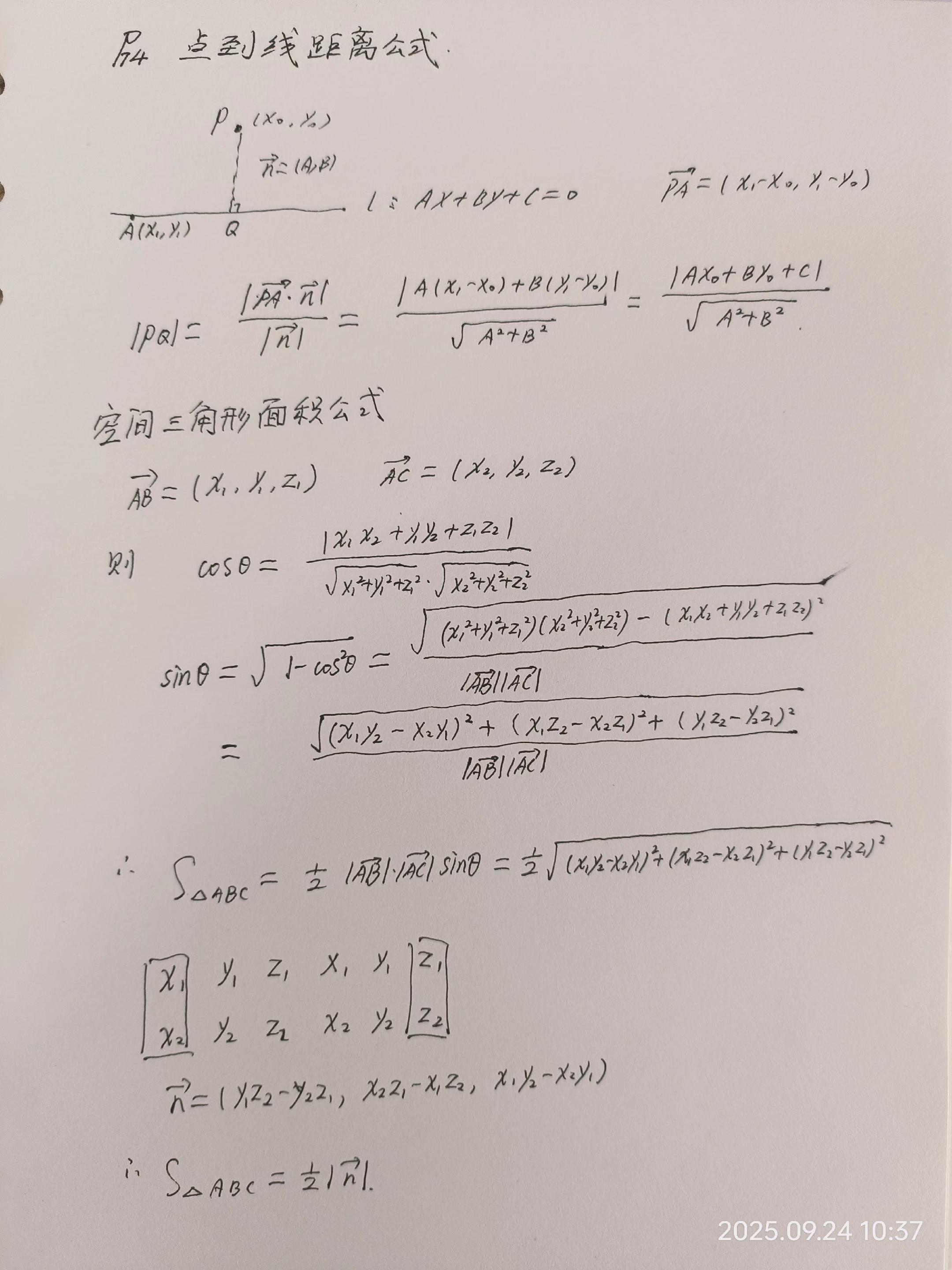 空间三角形面积公式。空间三角形面积坐标公式等于行列式法向量(不可约)模的一半