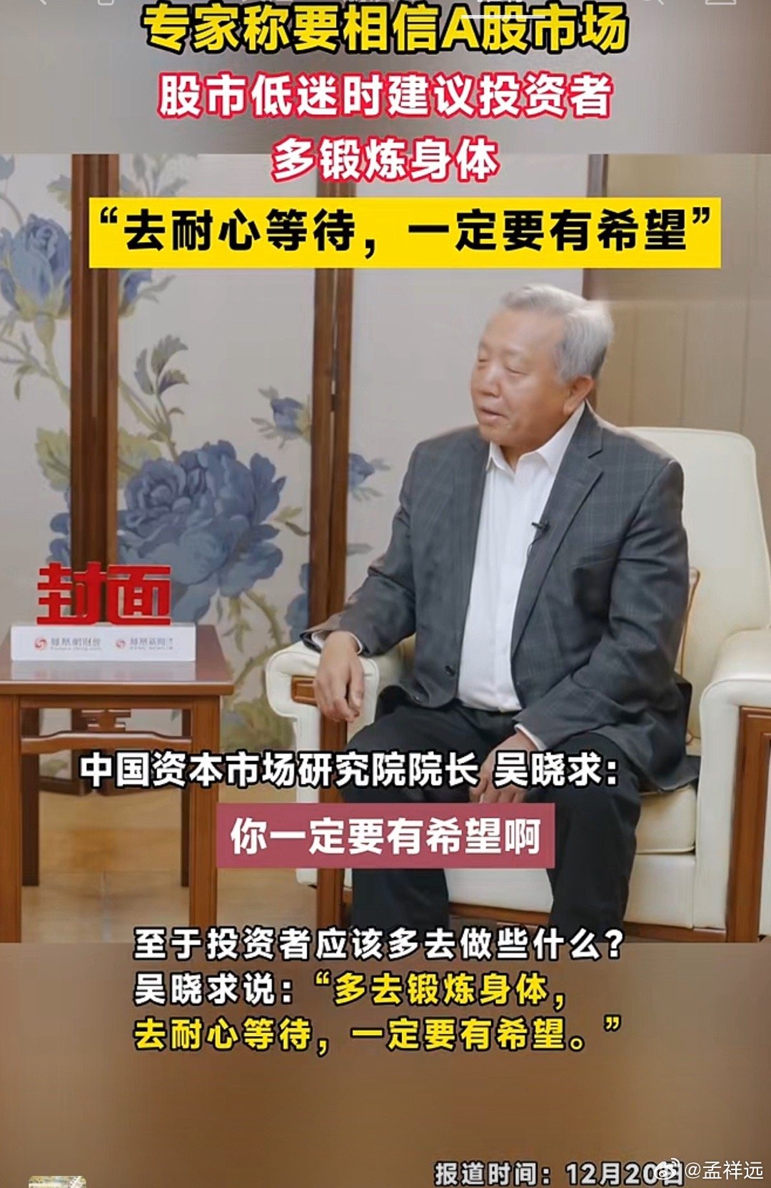 没错！多去锻炼身体，好好活着。去耐心等待，一定要有希望啊。相信大A像这个国家民族