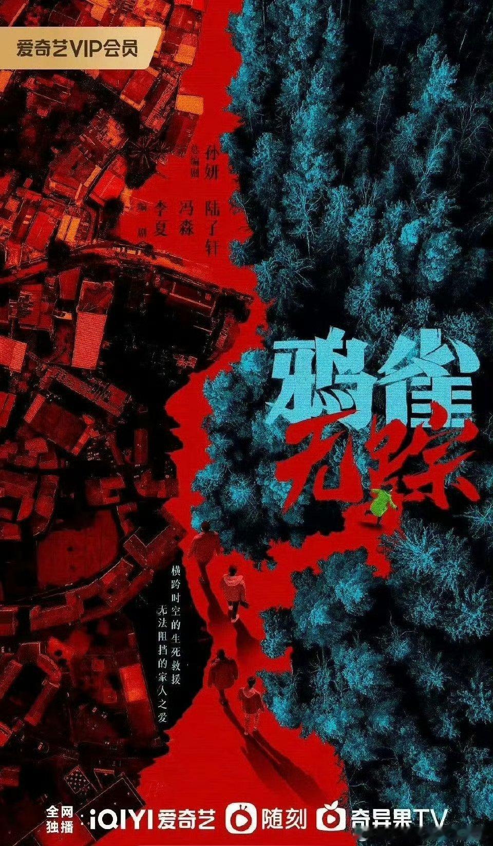 网传《鸦雀无踪》75生+00小花，明年Q1开网传人选是张译、宋祖儿 好意想不到的