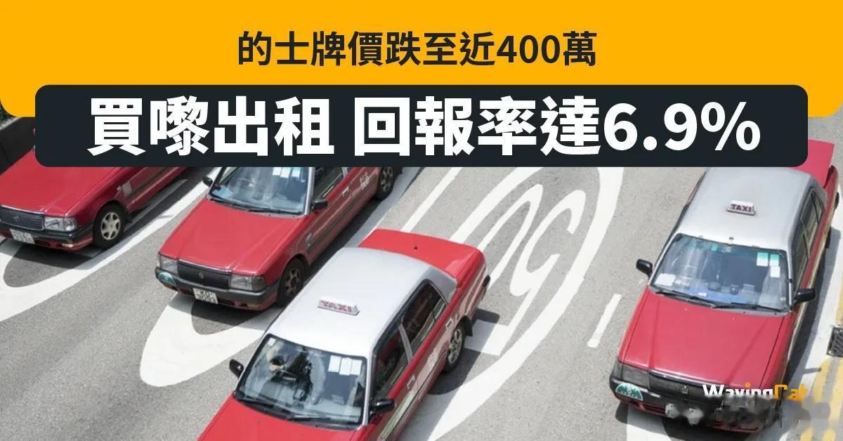 香港的士牌价从700万跌至近400万，一日跌20万，很多司机认为是Uber的错，