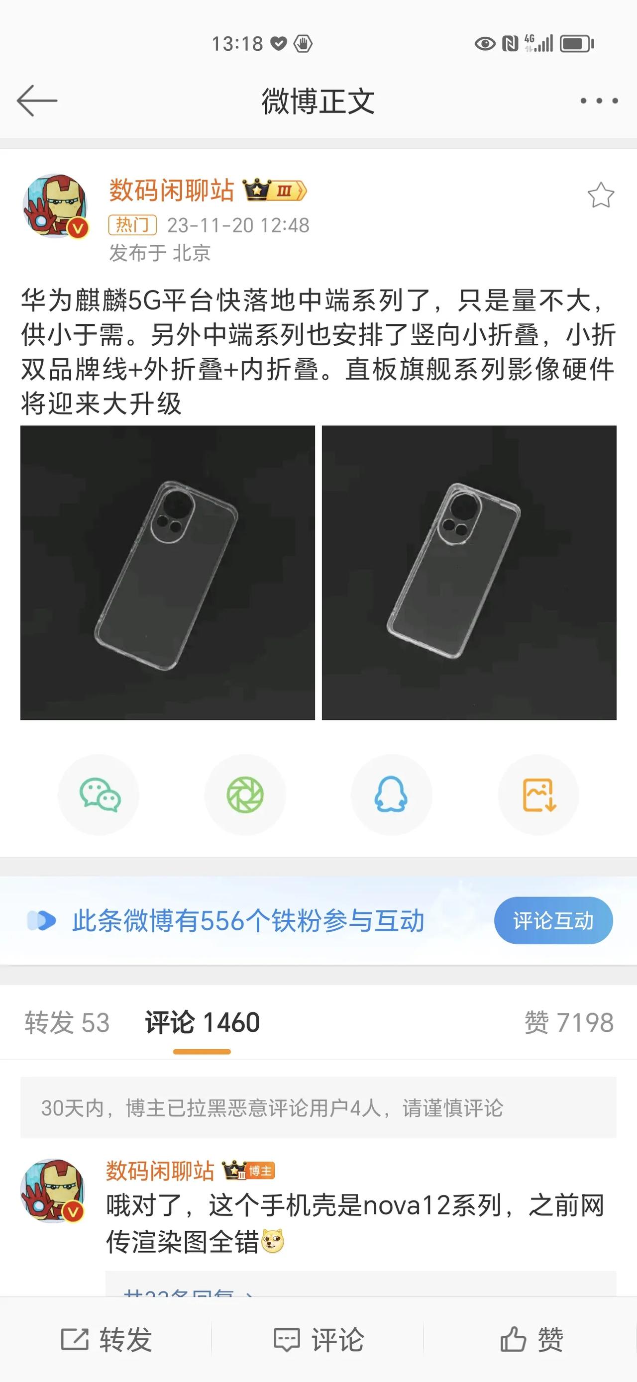 华为nova12系列两个消息，一有麒麟中端芯，二是量不多，估计华为nova12不