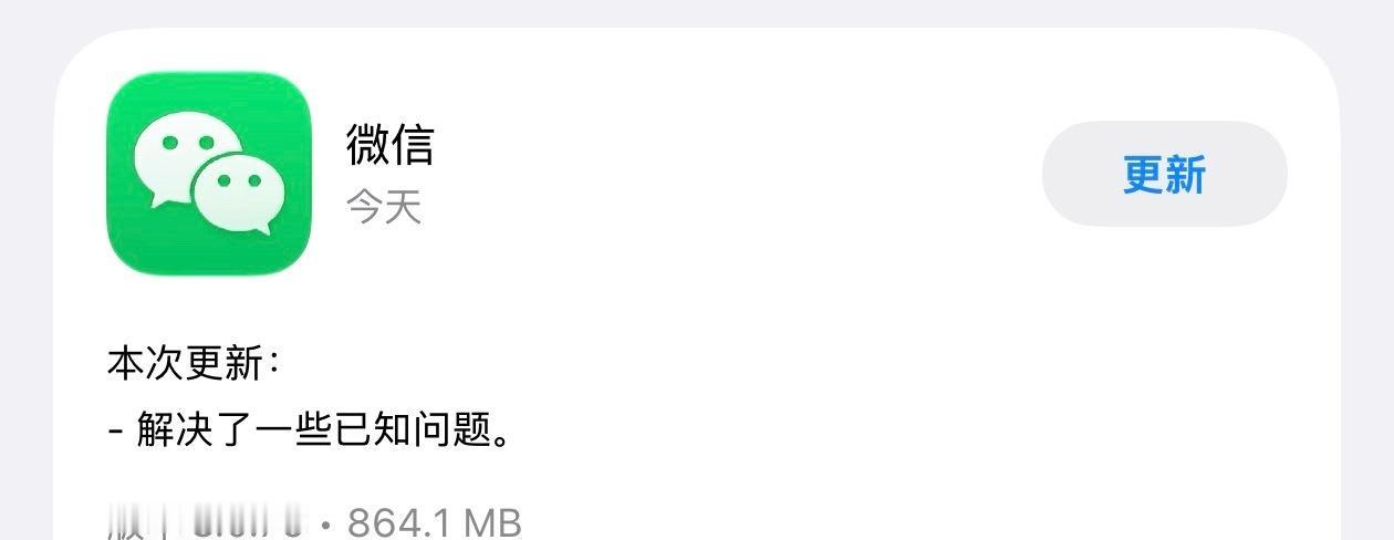微信终于更新了，最新的版本为8.0.76 

不过本次更新的说明依旧是修复了一些