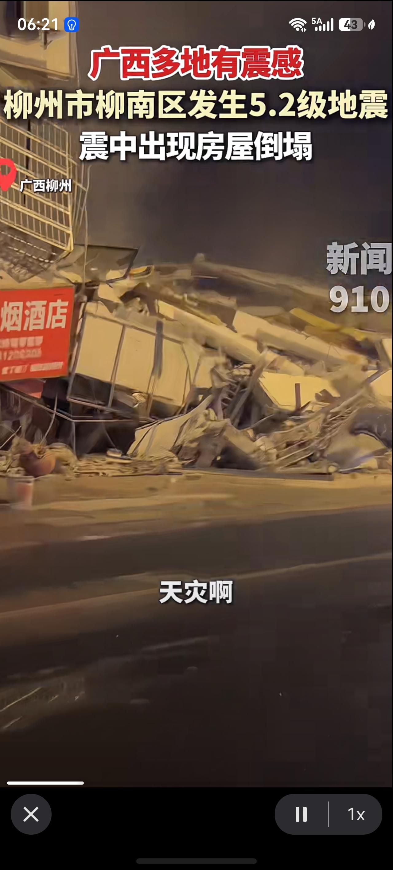 突发！广西多地有震感！柳州市柳南区发生5.2级地震，震中出现房屋倒塌。

王先生