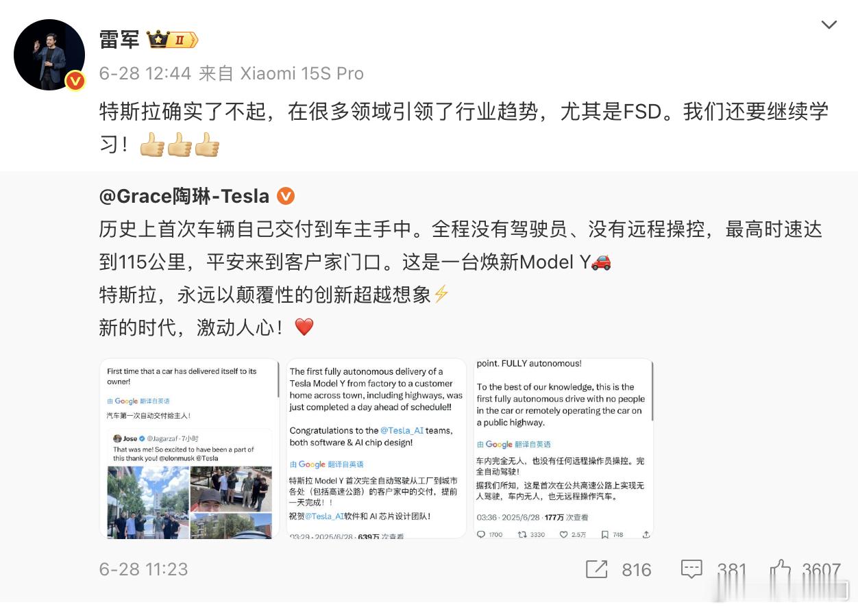 感觉雷总最近上线了雷军夸夸版，主打一个雨露均沾滴水不漏[思考]，从特斯拉到蔚小理