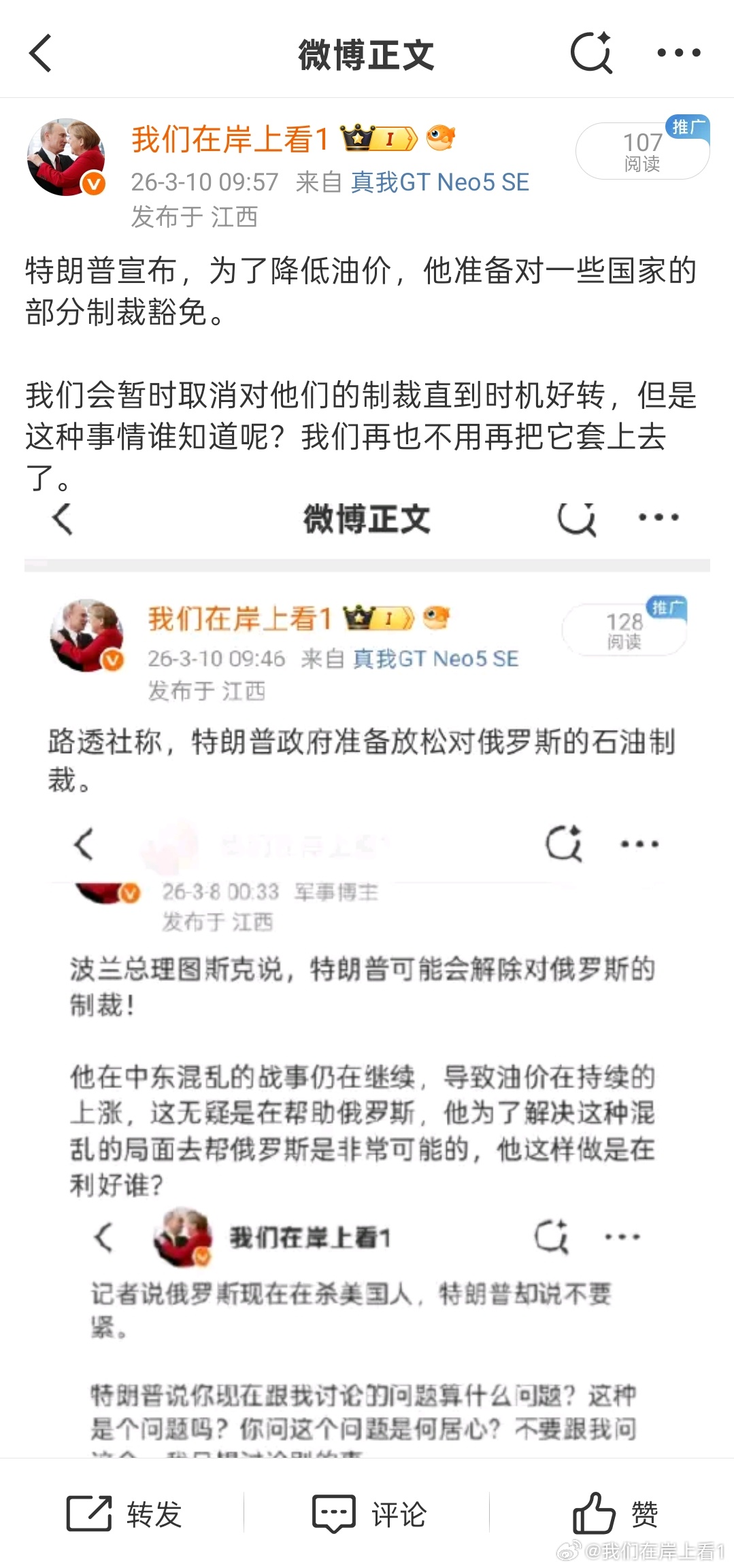 匈牙利要求欧盟立即解除对俄罗斯的石油和天然气的制裁。他称由于中东战争，让石油的价
