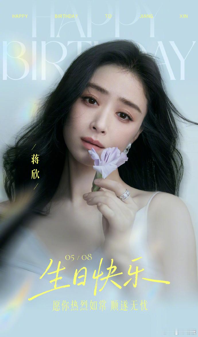 蒋欣43岁生日发了43个一年蒋欣生日照美成啥了 蒋欣43岁生日文案也太会了！直接